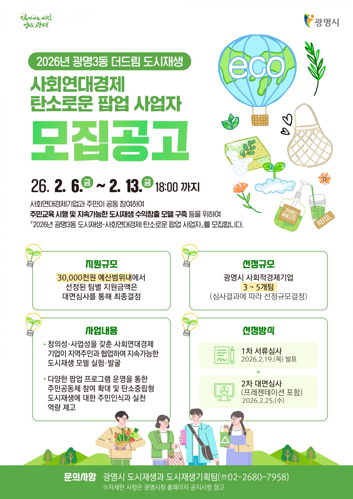 ‘지역공동체 자산화’ 기반 도시재생 모델 구축 포스터