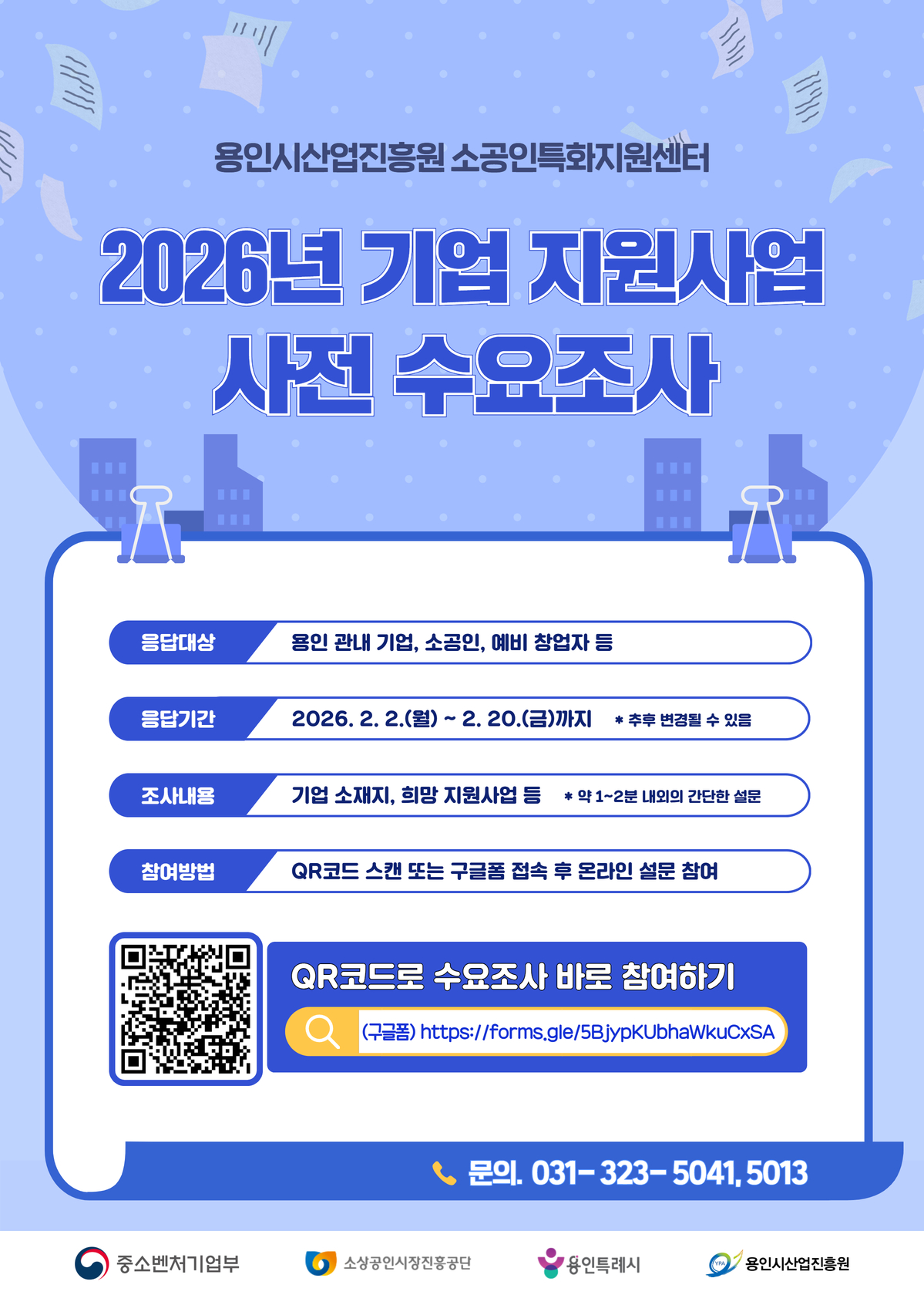 기업 지원사업 사전 홍보 포스터