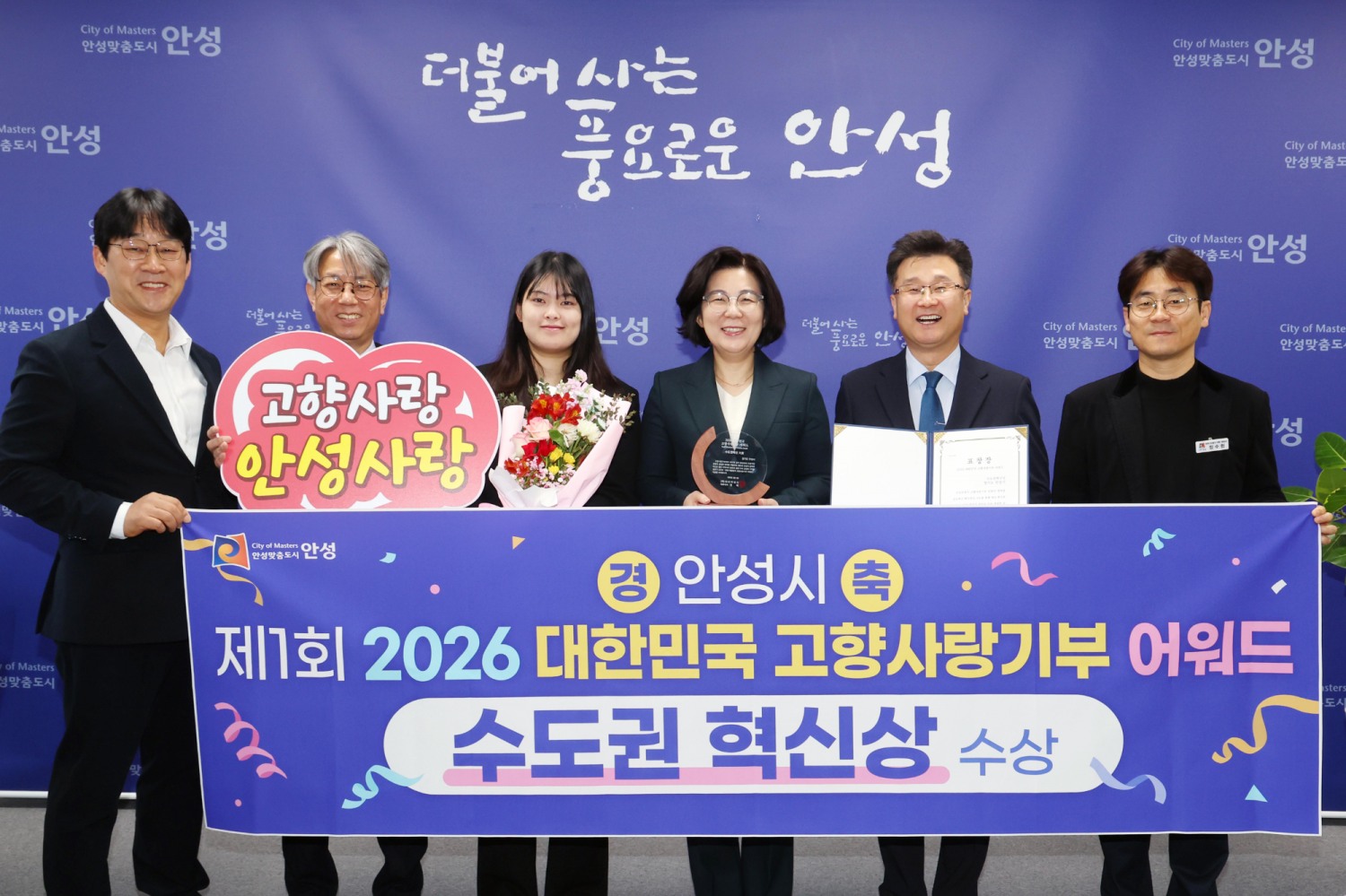 2026 고향사랑기부제 어워드 수도권 혁신상’ 수상