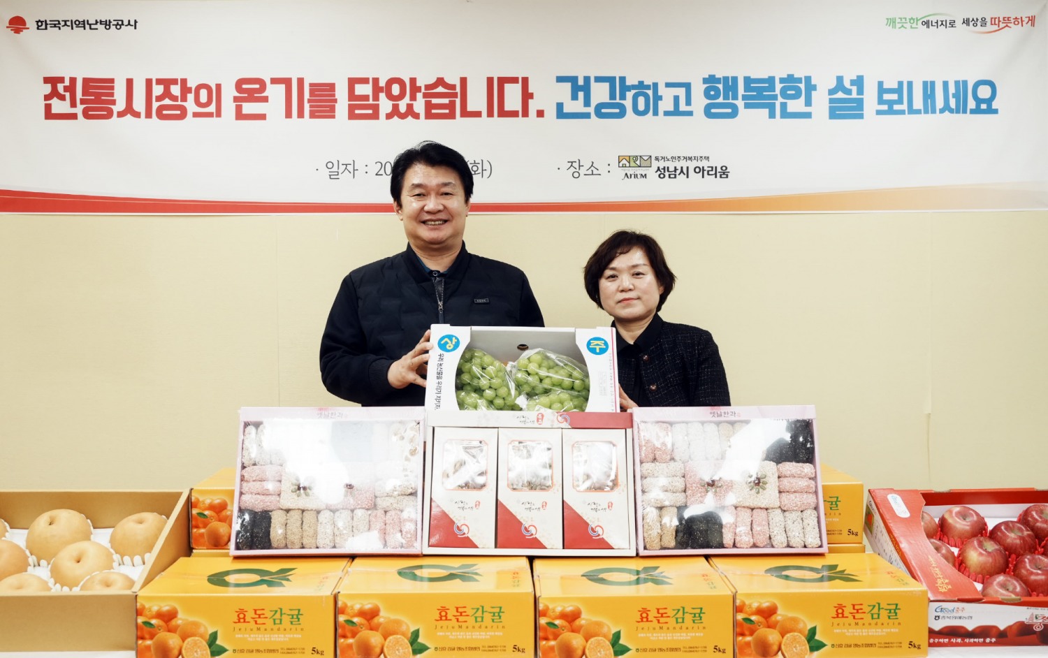 한국지역난방공사 정용기 사장(왼쪽)과 성남시 아리움 김기정 원장(오른쪽) 온기 패키지 전달식