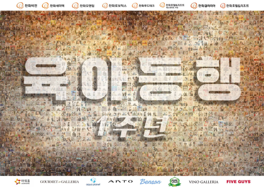 지난 1년간 육아동행지원금 혜택을 받은 직원들의 가족 사진 모음.