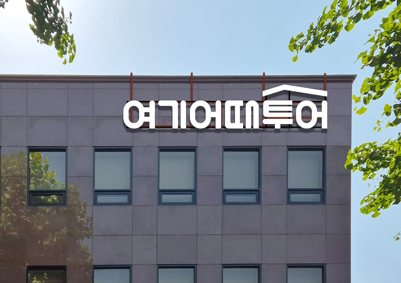 여기어때투어, 임원 승진 인사…여행사업 경쟁력 강화