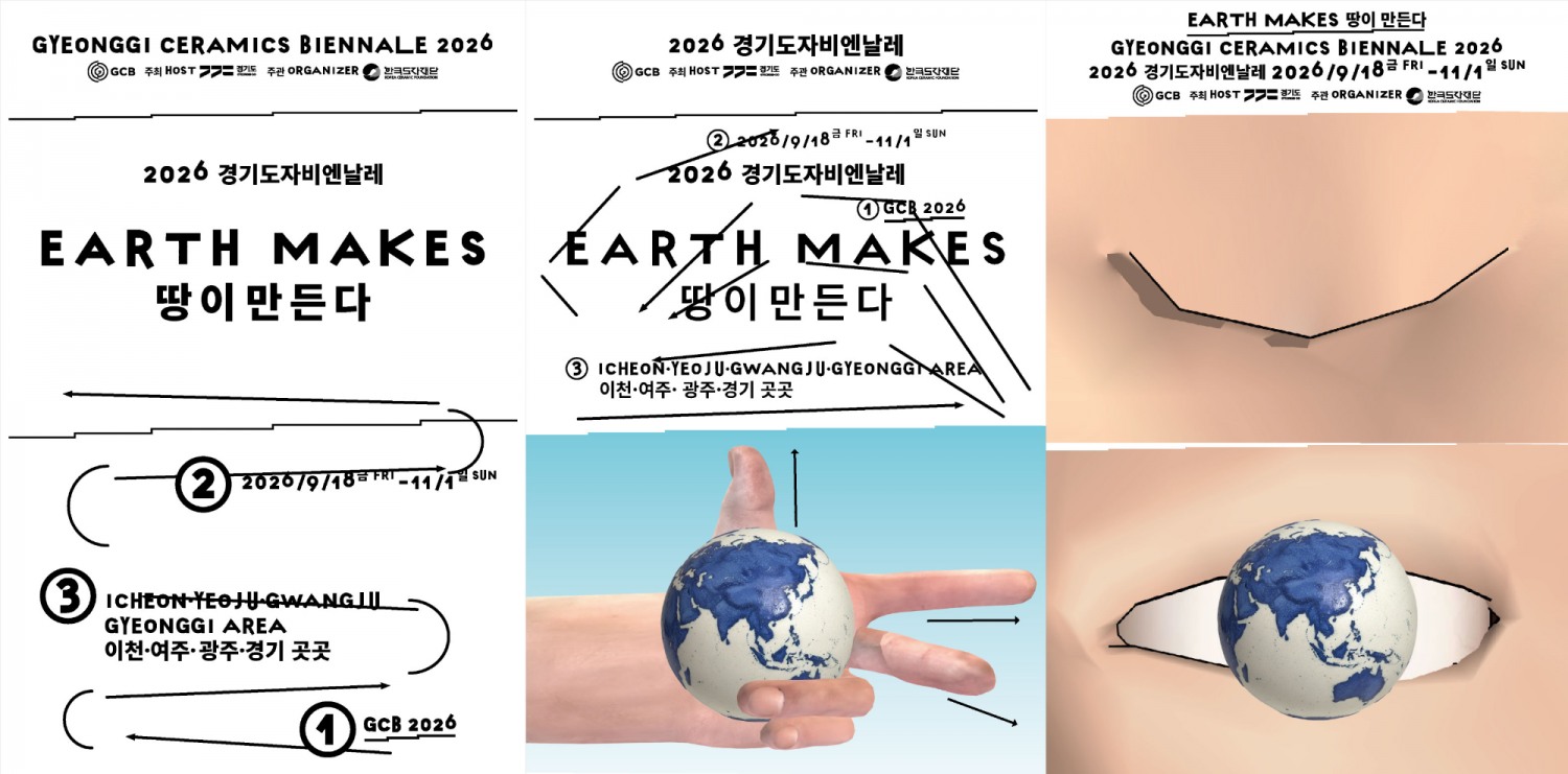 경기도자비엔날레 포스터