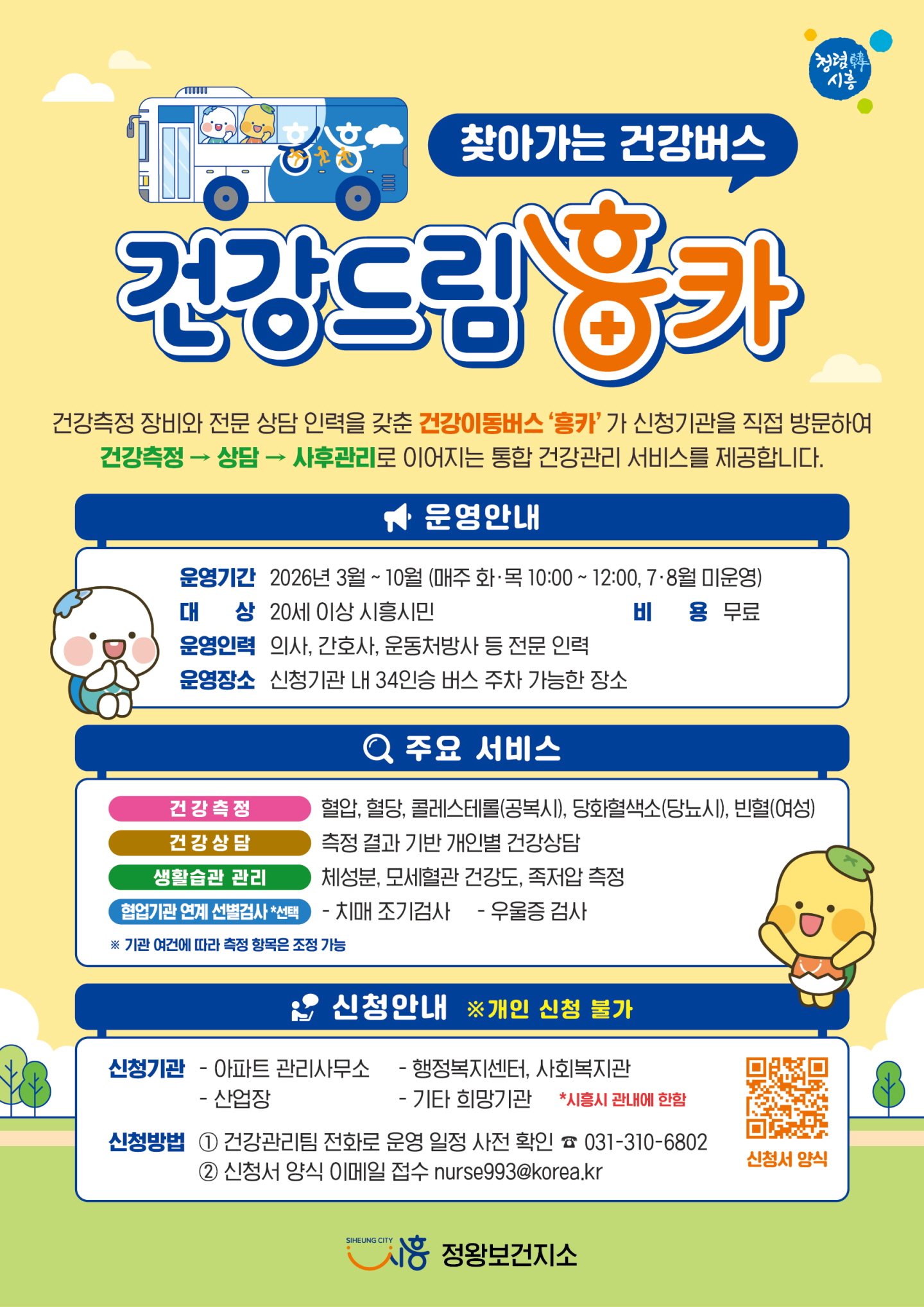 건강드림홍카 포스터