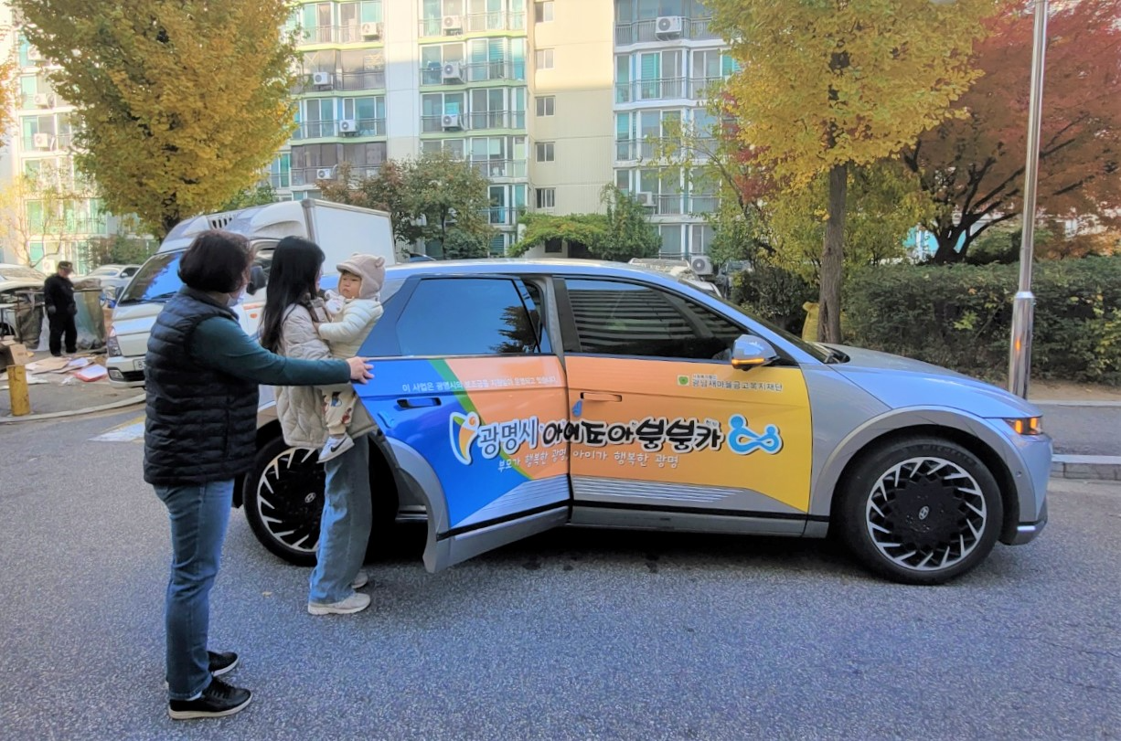 광명시 ‘아이조아 붕붕카’