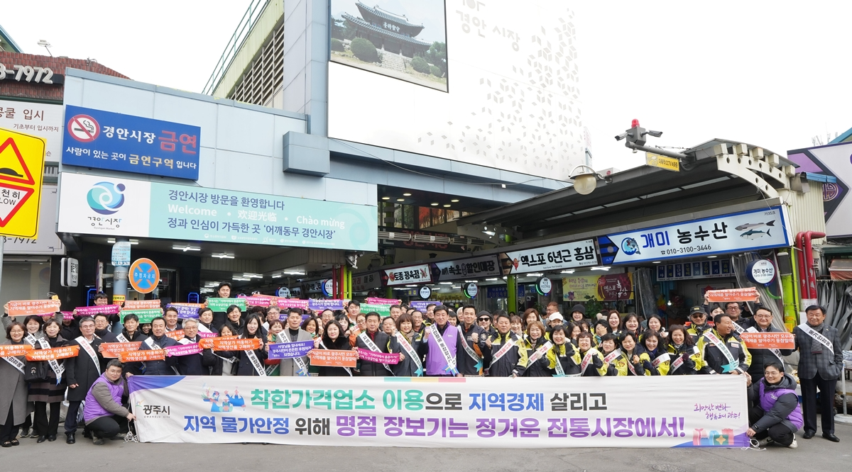 설 명절 맞아 물가 안정 캠페인 및 전통시장 장보기 행사