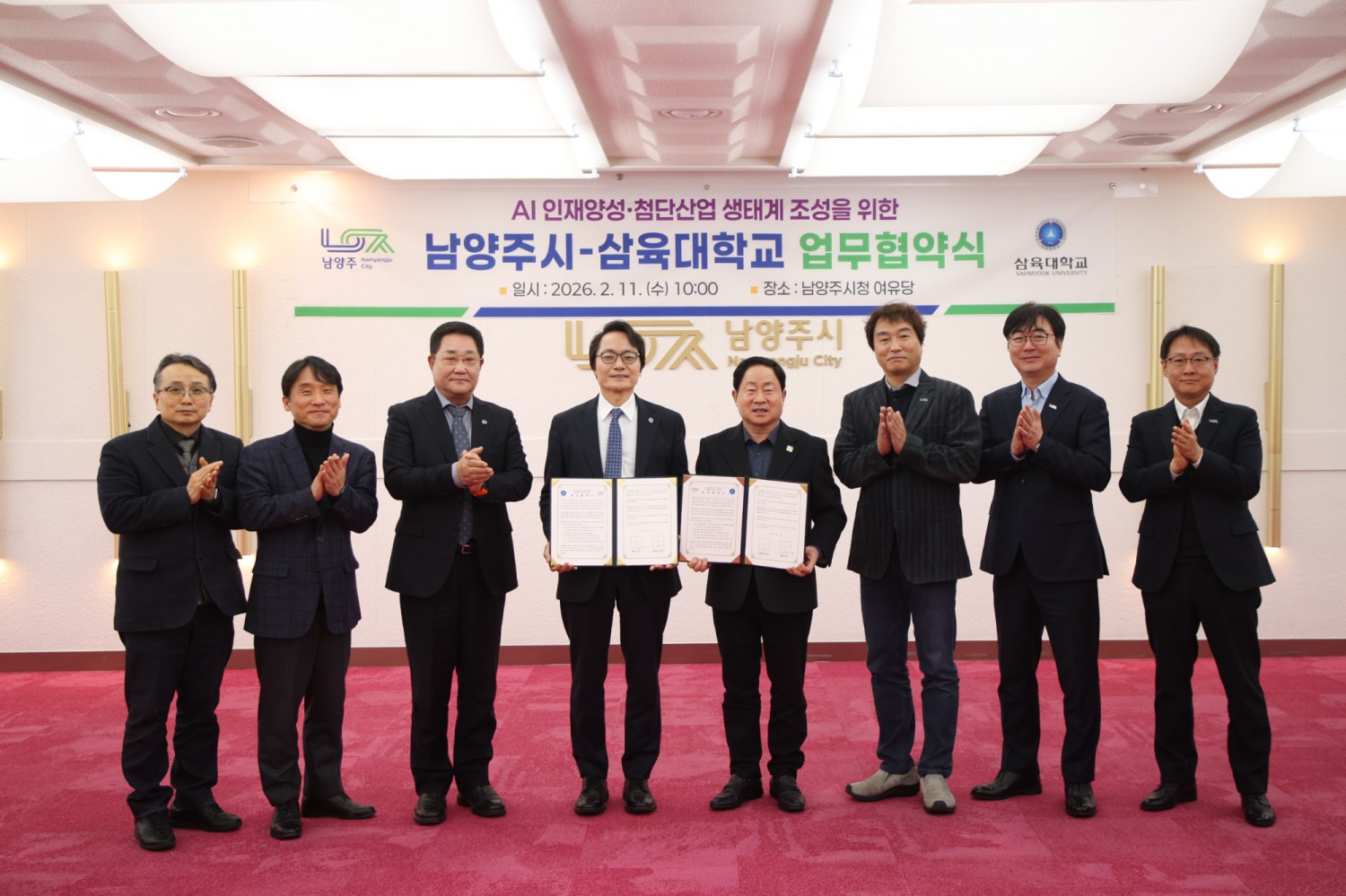 삼육대학교와 AI 인재 양성 및 첨단산업 조성 업무협약