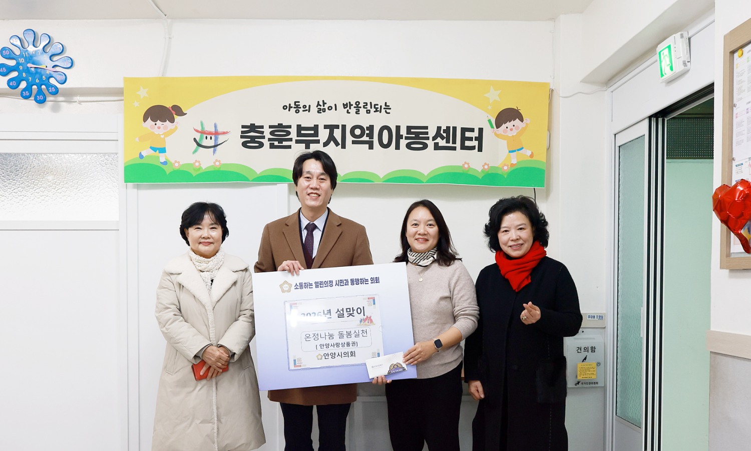 안양시의회, 설 명절 맞아 관내 복지시설 위문