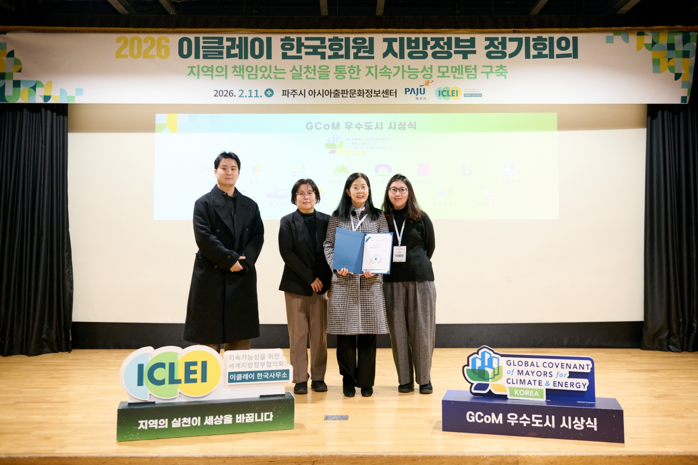 GCoM 평가에서 최고 등급 '준수' 획득 우수도시로 선정