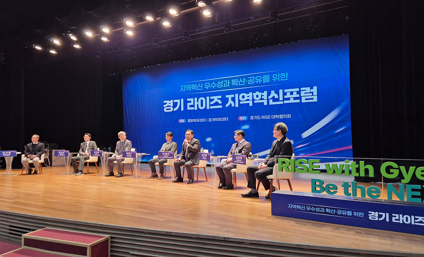 경기 RISE 지역혁신포럼 종합토론