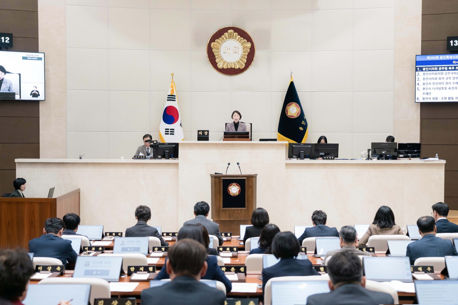 용인특례시의회, 제300회 임시회 폐회