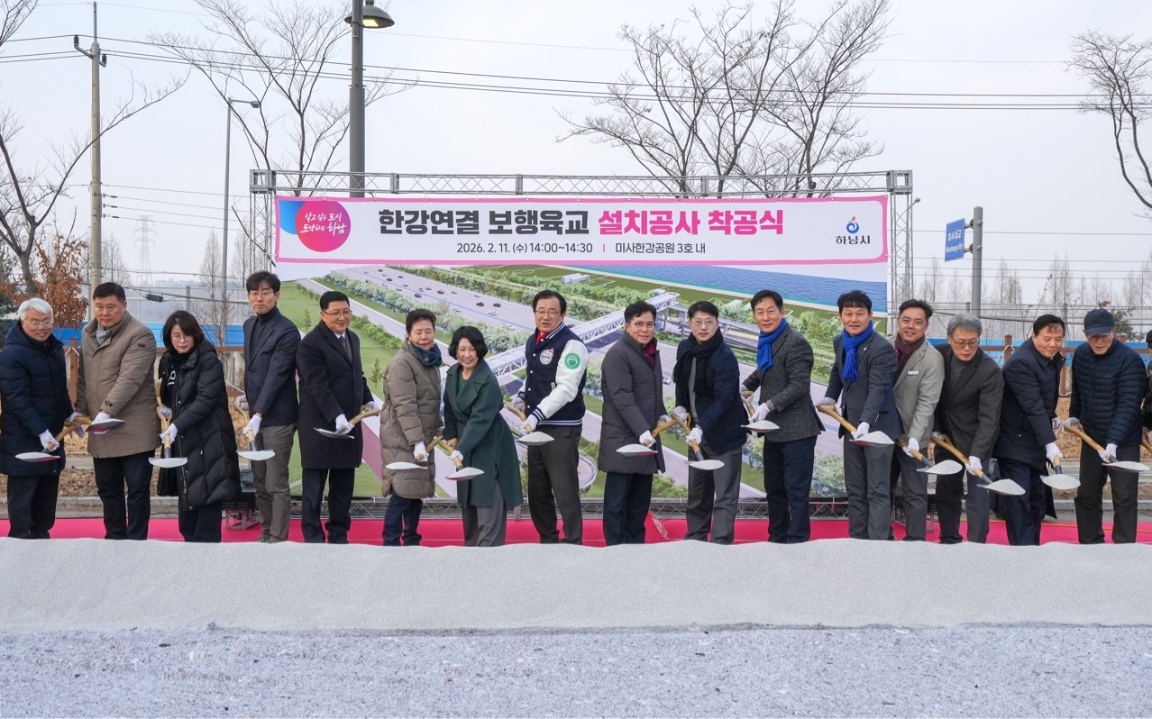 한강연결 하남 한강보행육교 착공식