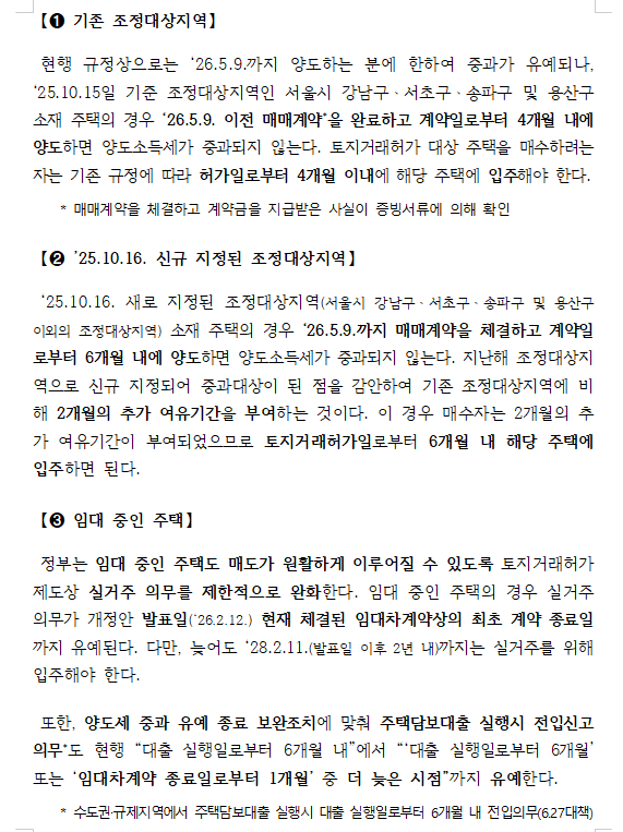 (장태민 칼럼) 정부의 무모한 실험...그리고 '한시적 갭투자' 활용하기