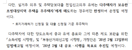 (장태민 칼럼) 정부의 무모한 실험...그리고 '한시적 갭투자' 활용하기