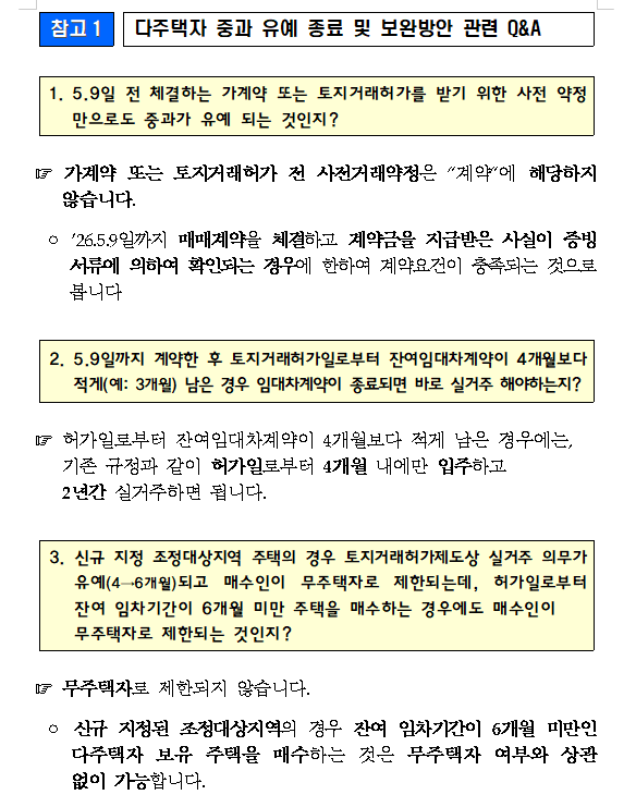 (장태민 칼럼) 정부의 무모한 실험...그리고 '한시적 갭투자' 활용하기