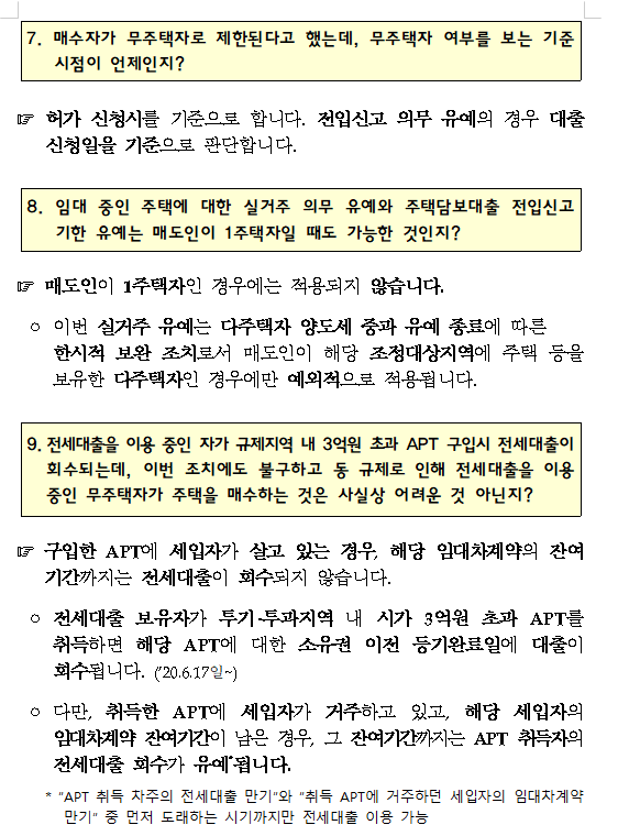 (장태민 칼럼) 정부의 무모한 실험...그리고 '한시적 갭투자' 활용하기