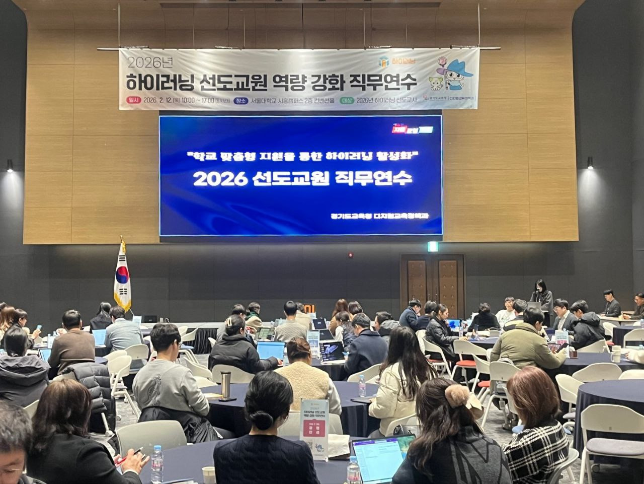 하이러닝 선도교원 직무연수