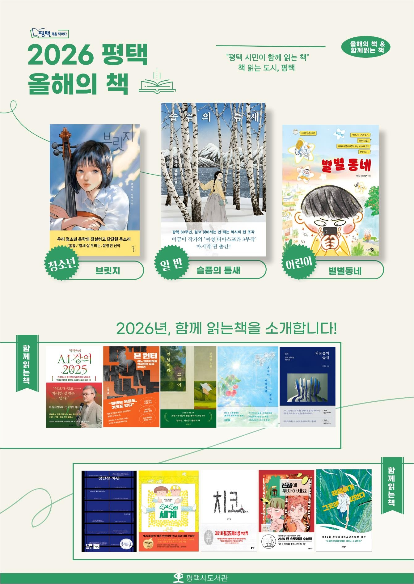 평택시, 올해의 책 선정