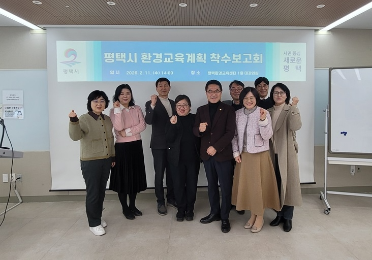 평택시 환경교육계획 수립 용역 착수보고회