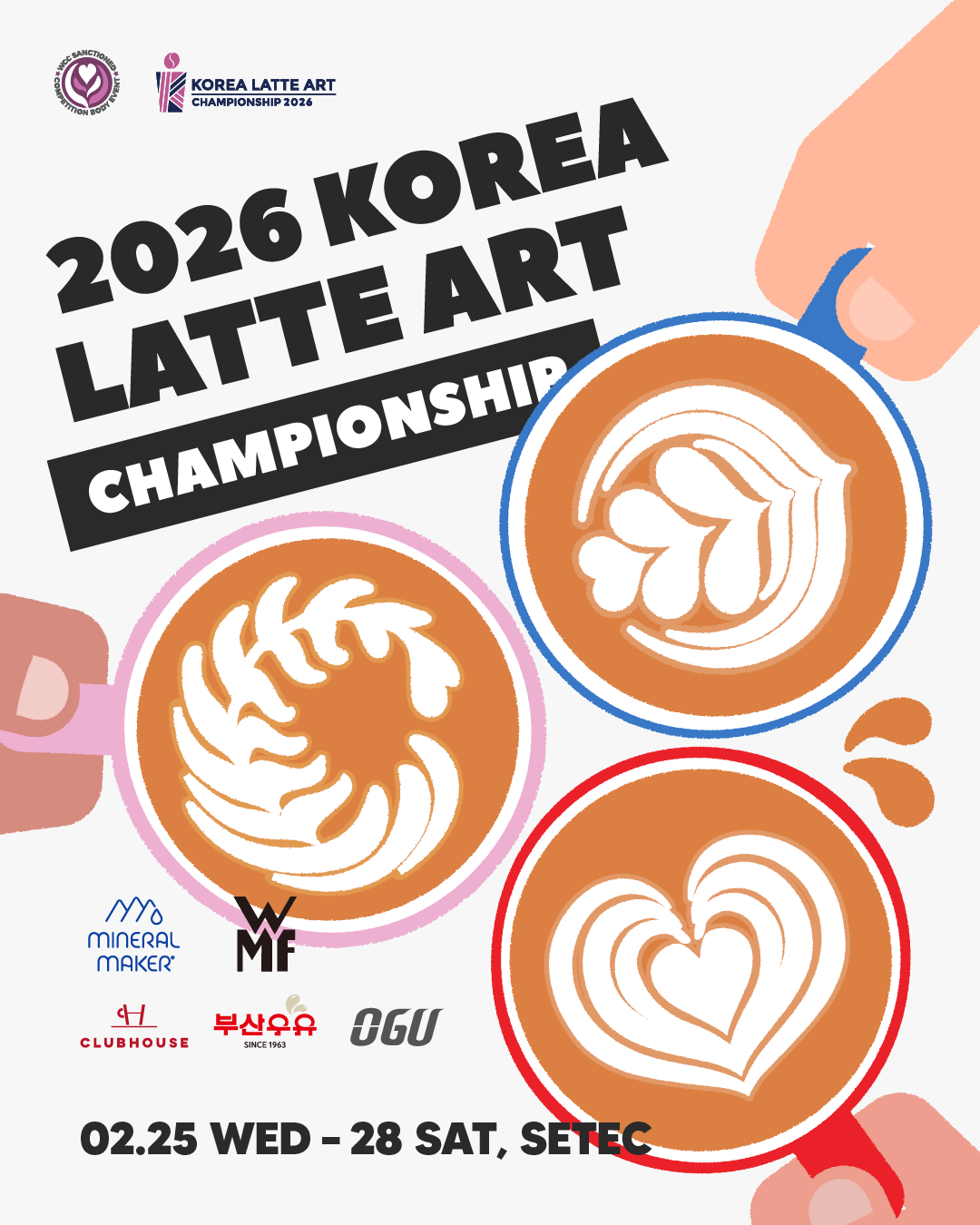 2026 서울 카페&베이커리페어 시즌1, 2월 25일 세텍서 개막
