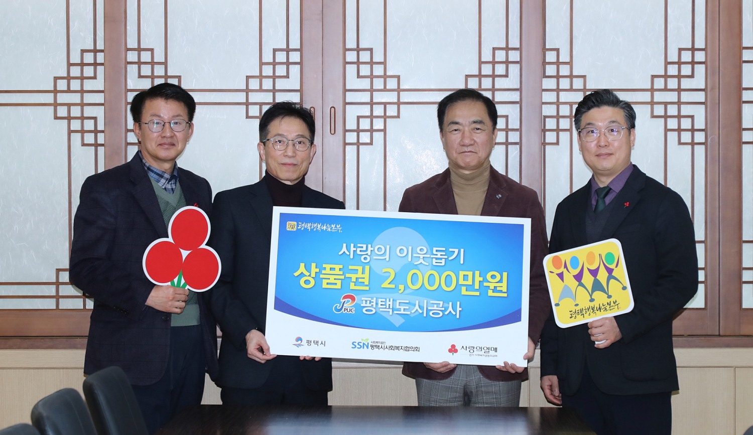 관내 저소득가구 지원 평택사랑상품권 2천만 원