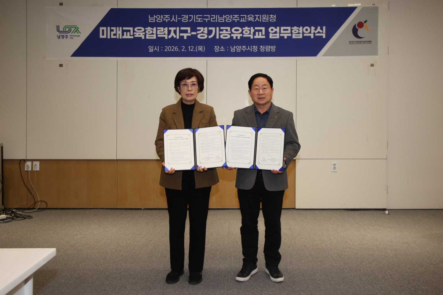 남양주시 미래교육협력지구-경기공유학교 업무협약 체결