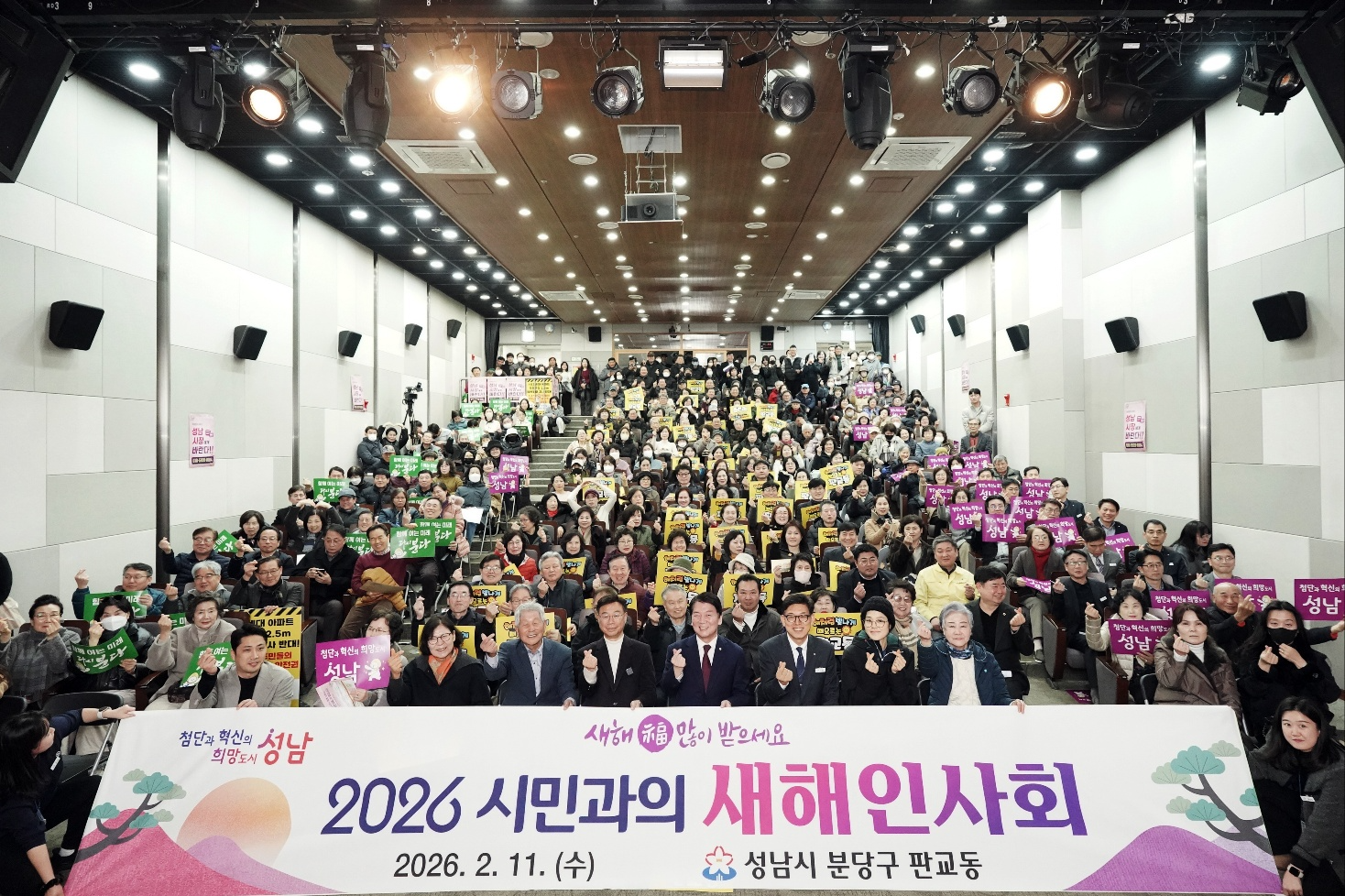 2026년 시민과의 새해 인사회