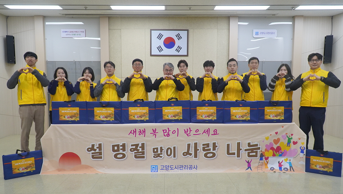 설 맞이 나눔행사