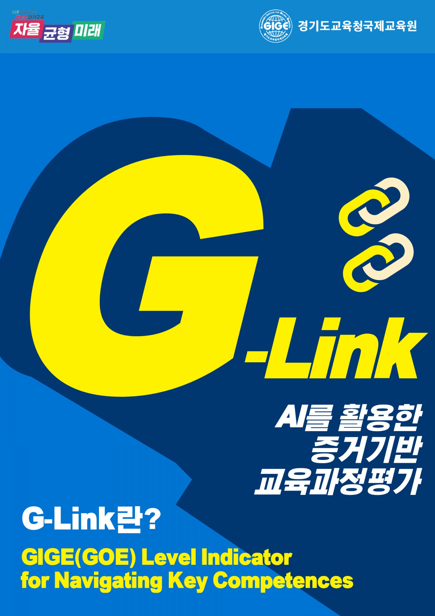 G-LINK 포스터