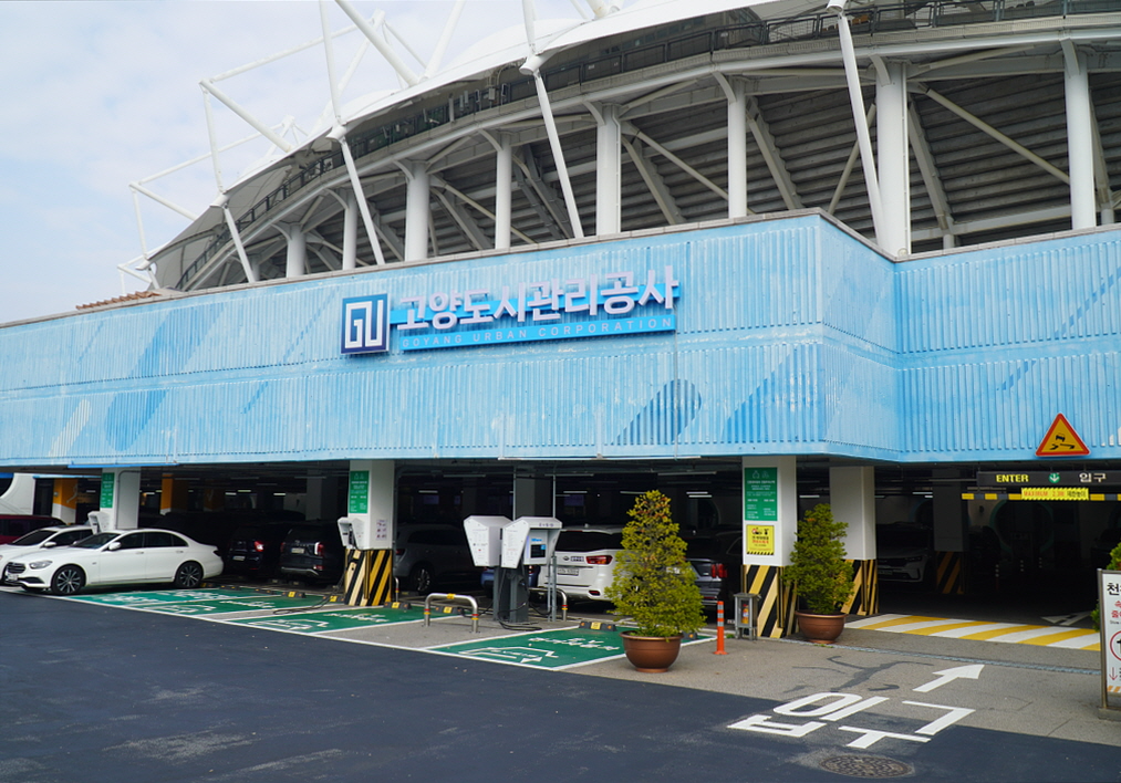 고양도시관리공사