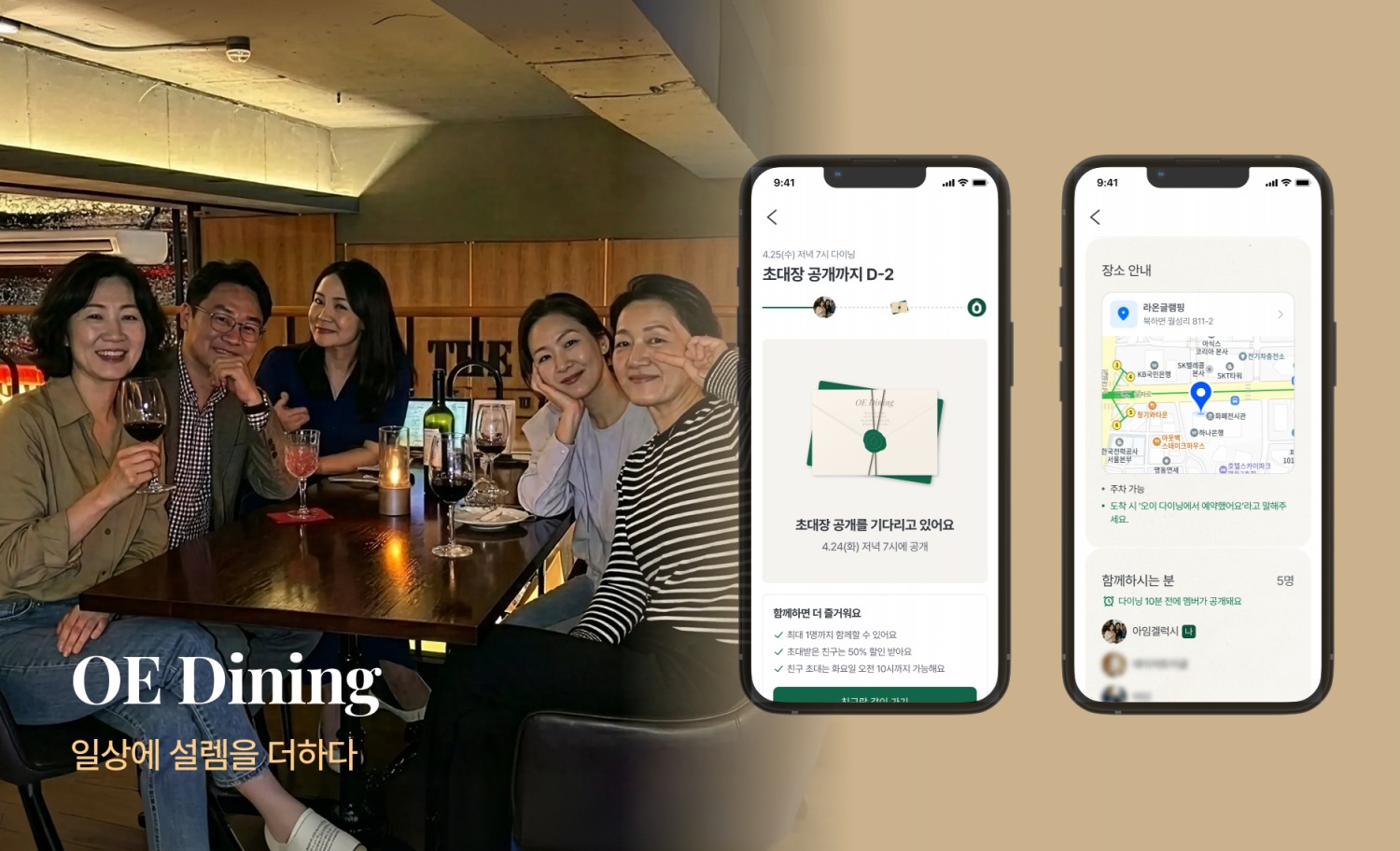 비바라비다, ‘오이 다이닝’ 개시…초대장·채팅방 자동 생성 등 UX 흐름으로 참여 경험 설계