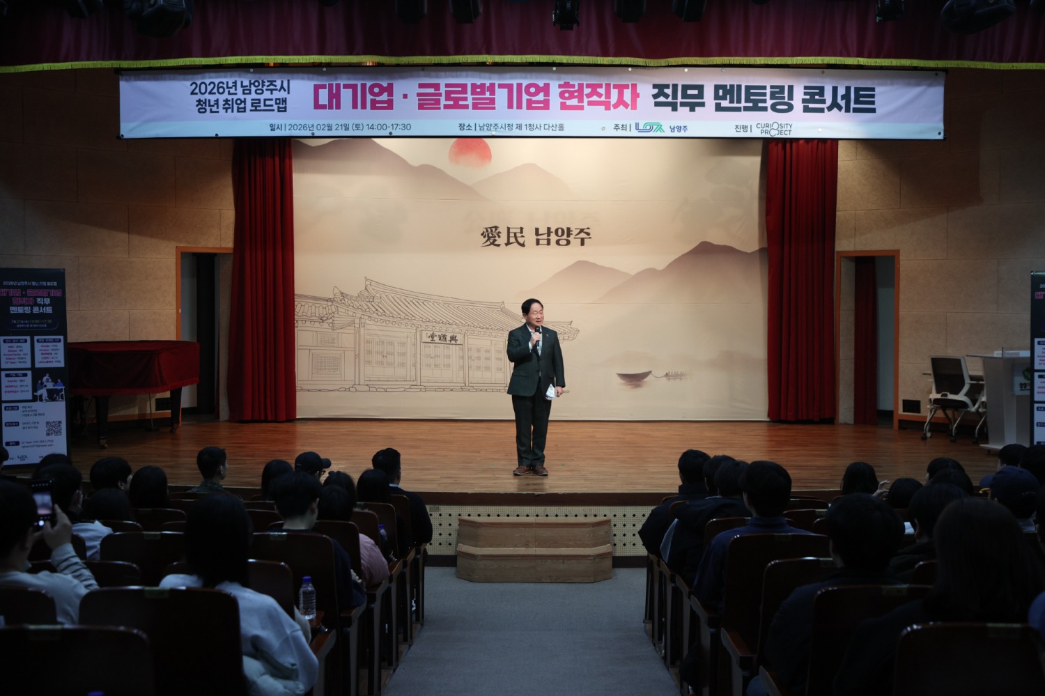 남양주시, ‘청년취업 직무 멘토링 콘서트’