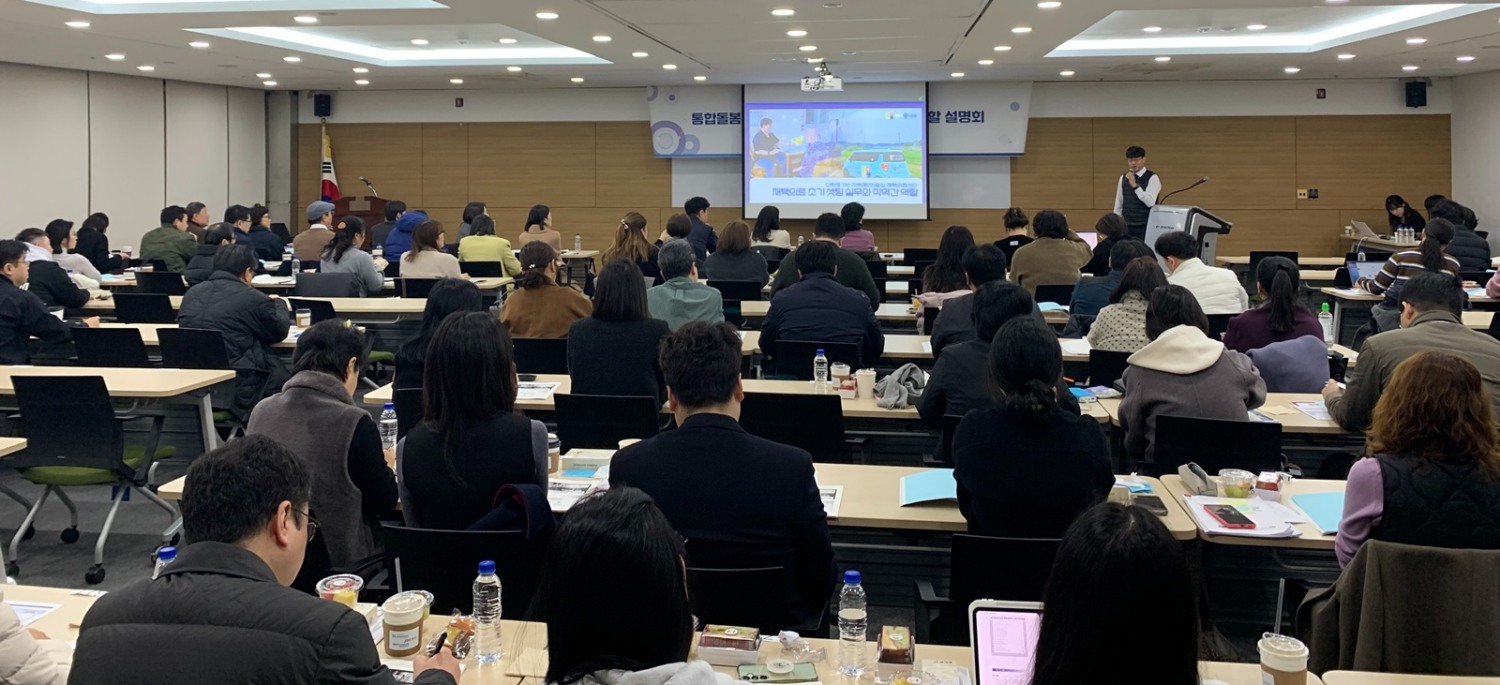 의료·요양 등 지역 돌봄의 통합지원에 관한 법률 설명회