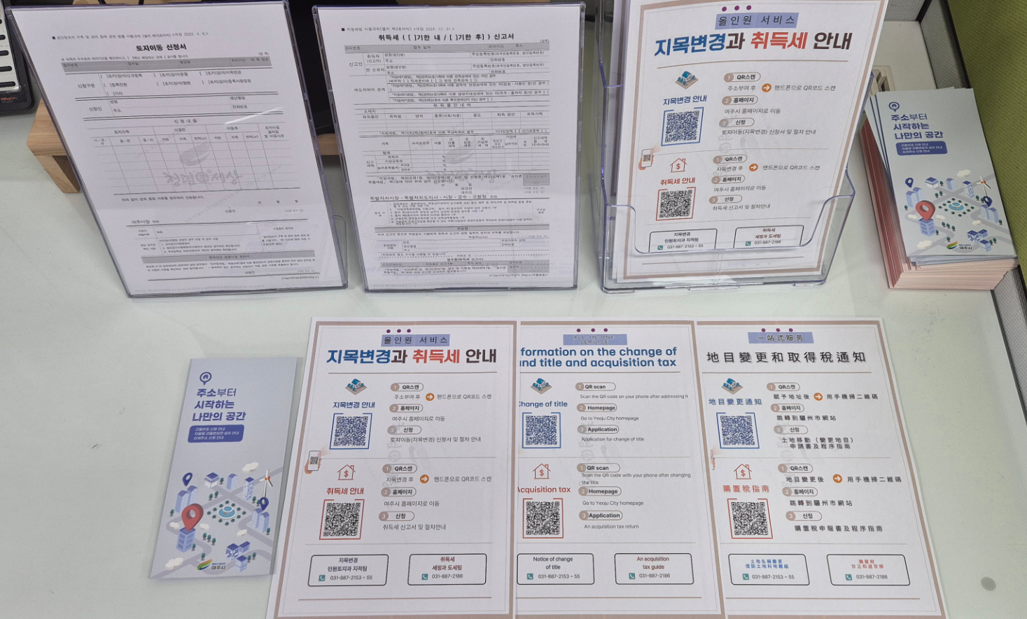 지목변경과 취득세 신고 올인원(All-in-One) 서비스