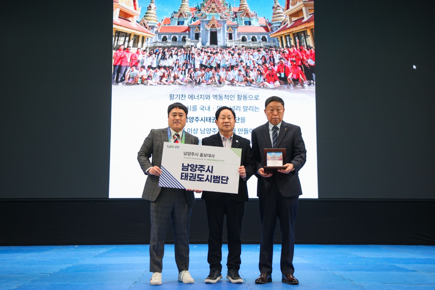 태권도시범단, 시 명예 홍보대사로 위촉