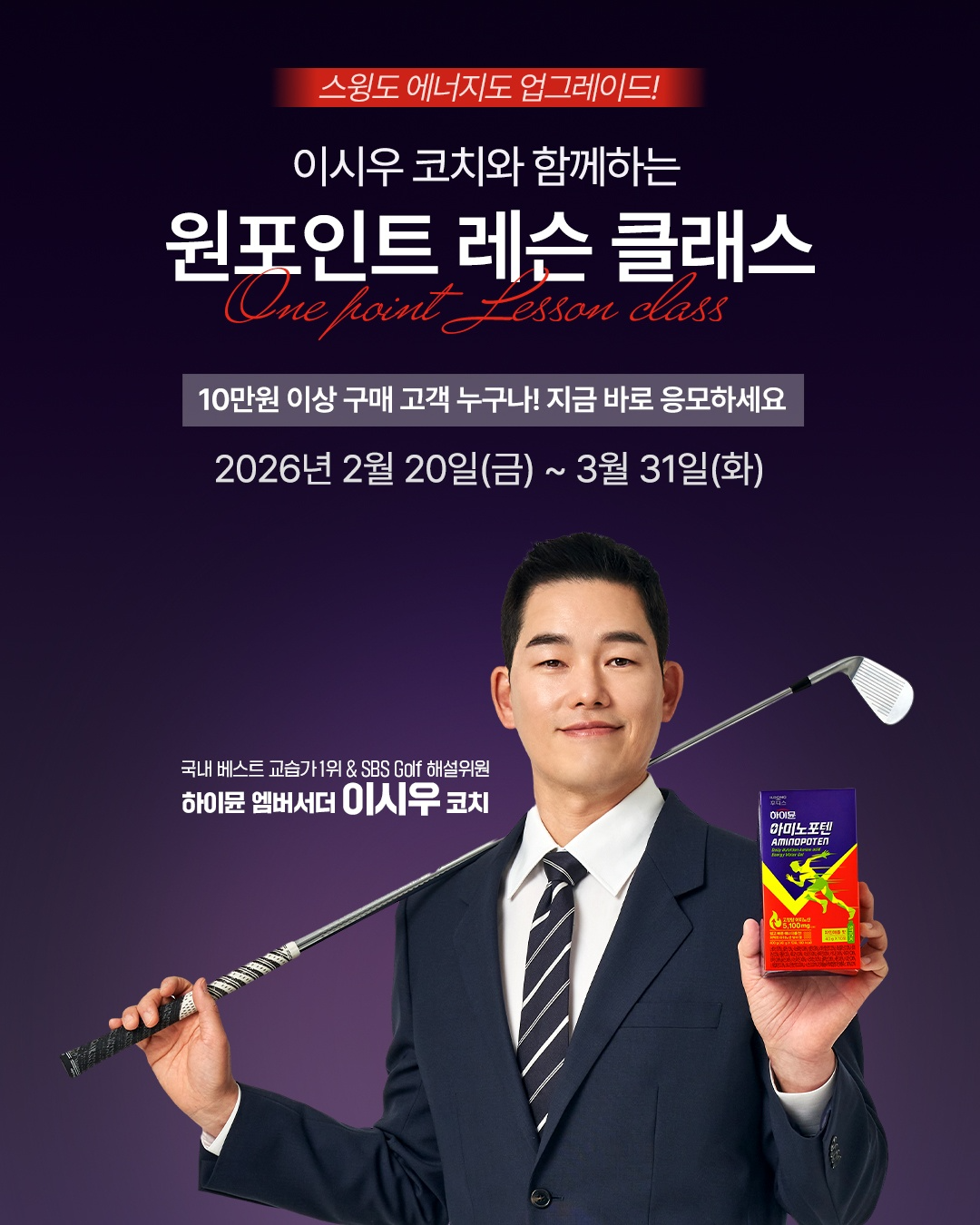 일동후디스, 이시우 골프 코치와 함께하는 ‘원포인트 레슨 클래스’ 모집