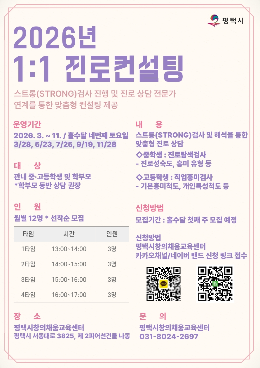 1:1 맞춤형 진로 상담 안내문