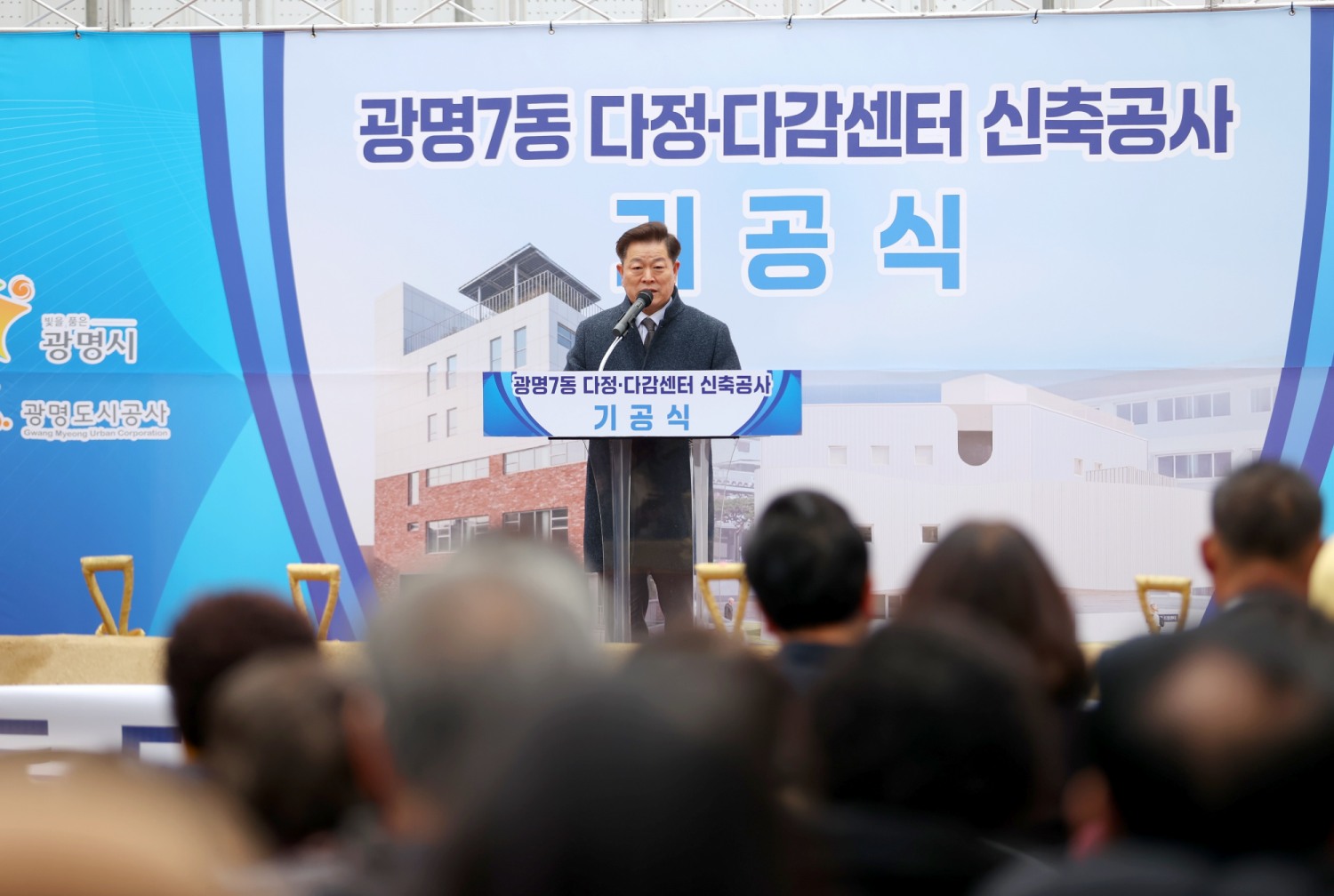 복합복지공간 ‘다정·다감센터’ 신축공사 기공식