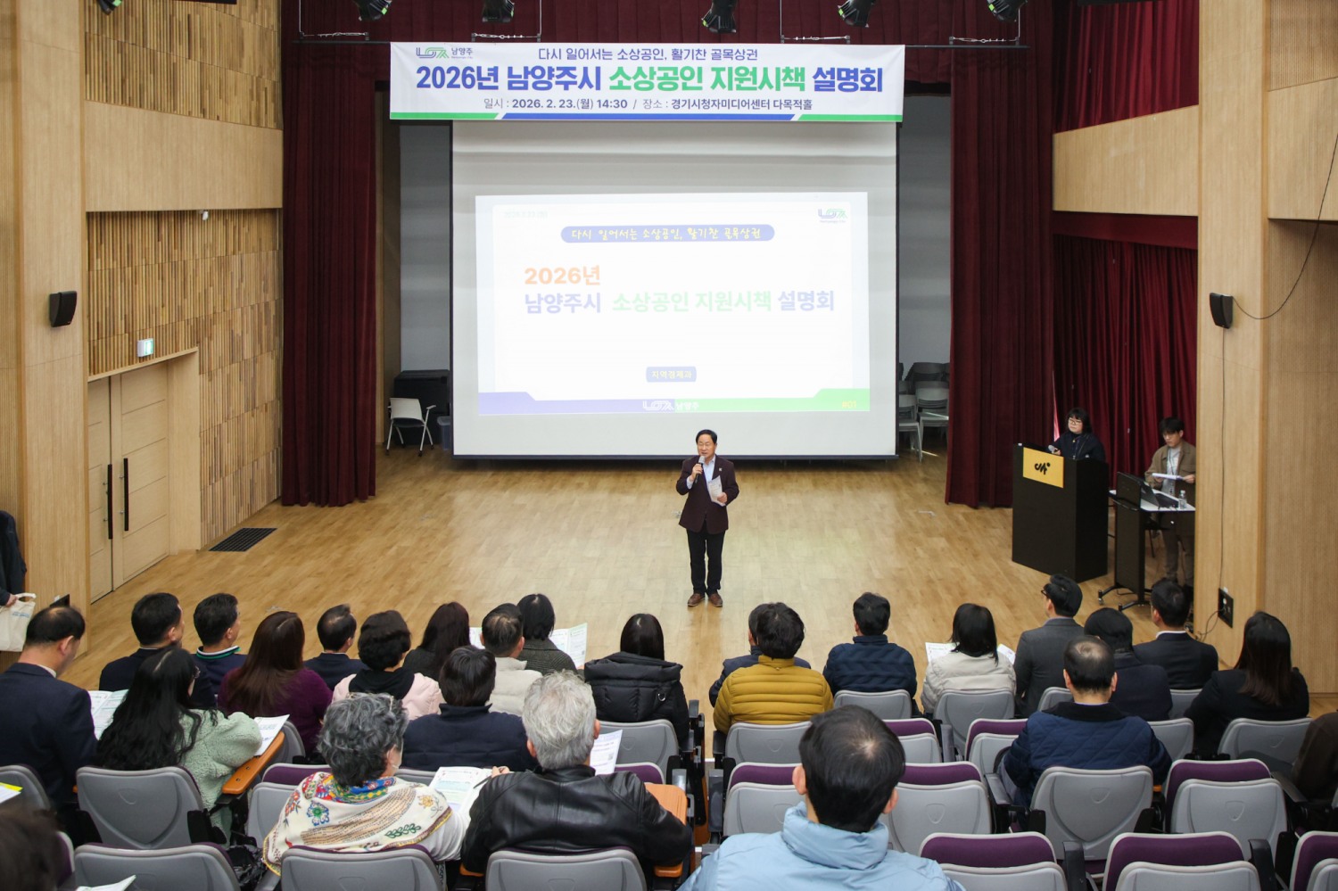 남양주시 소상공인 지원시책 설명회