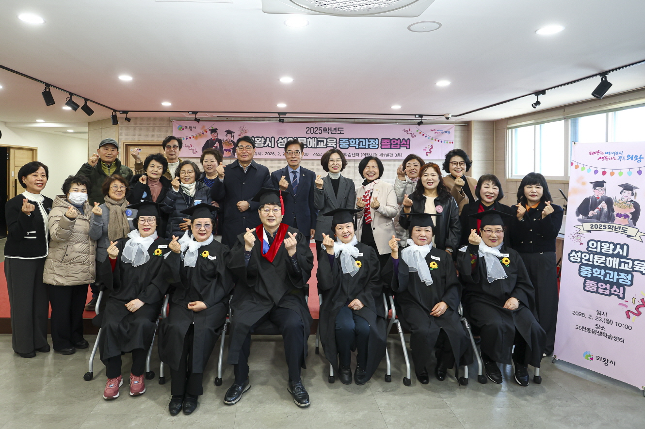 성인문해교육 중학과정 제2회 졸업식
