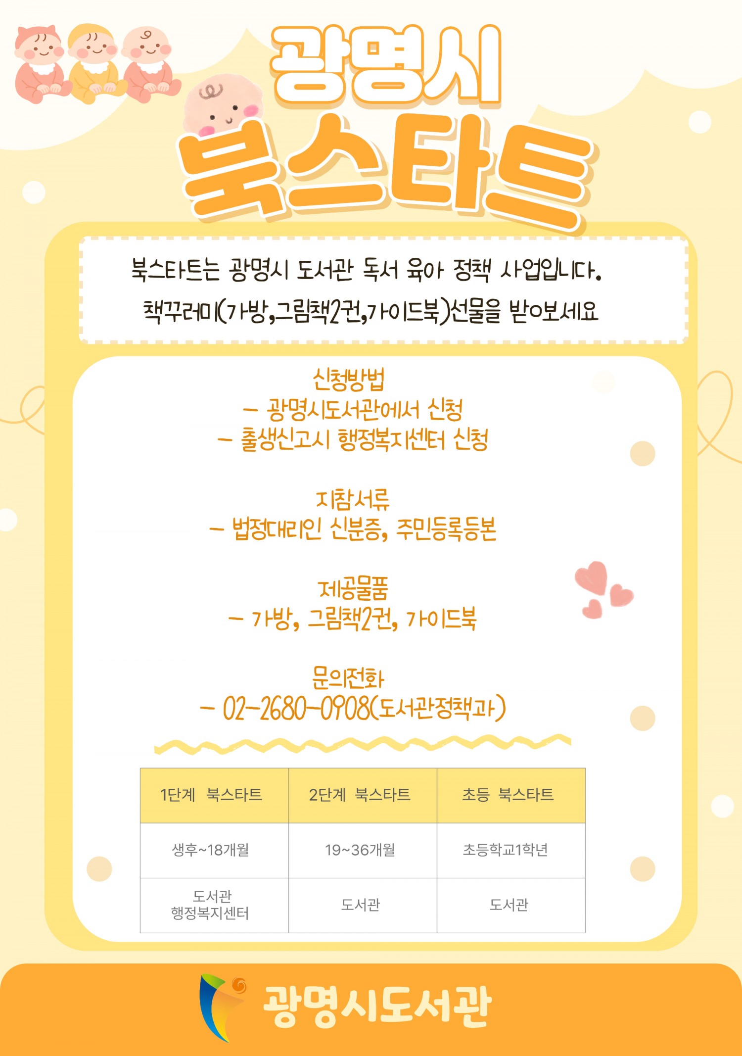 북스타트 포스터