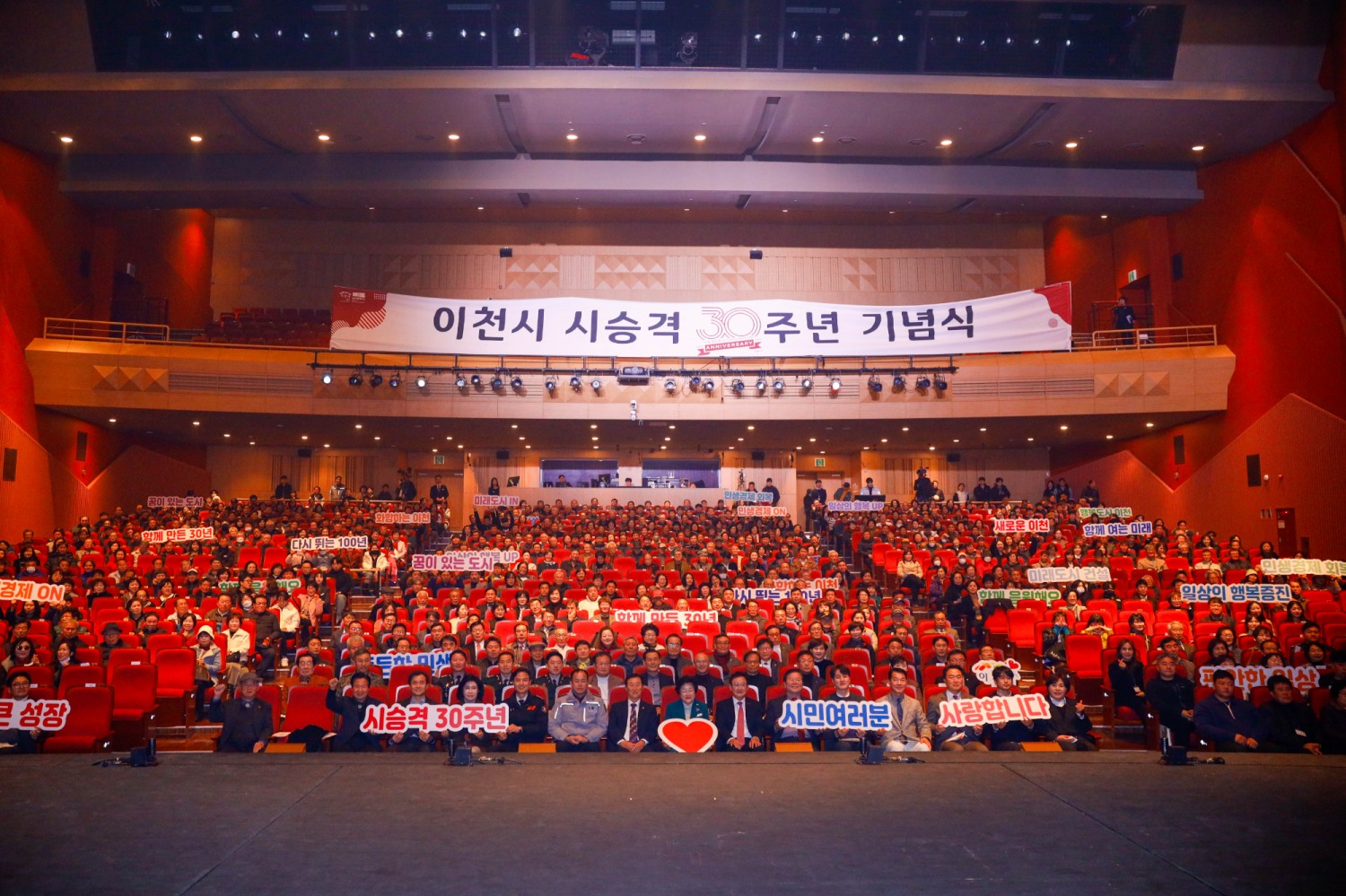 이천시, 시 승격 30주년 기념식