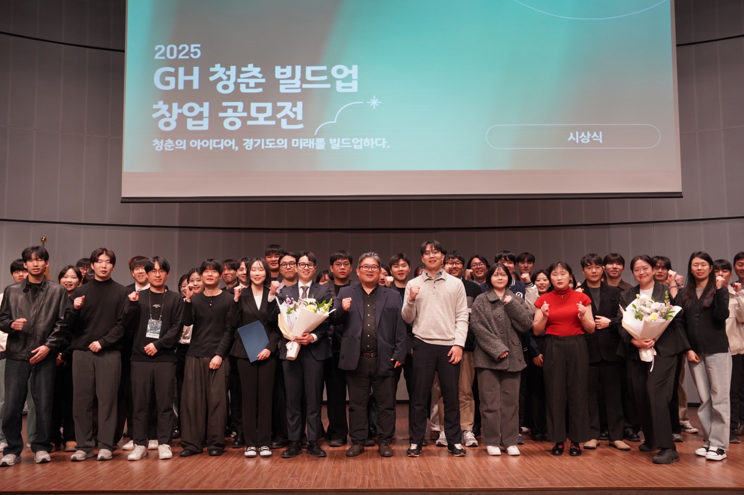 2025 GH 청춘 빌드업 창업 공모전 최종 심사와 시상식