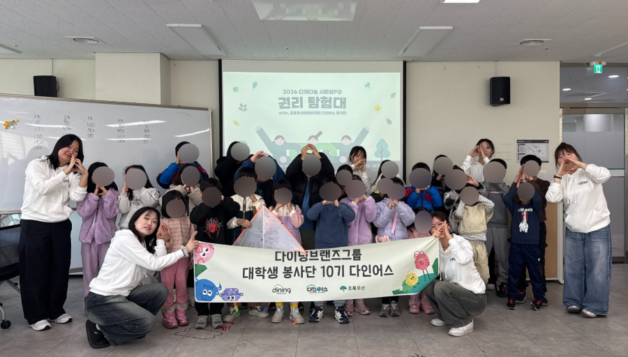 다이닝브랜즈그룹 봉사단 ‘다인어스’ 대구 지역 2월 활동 단체 사진