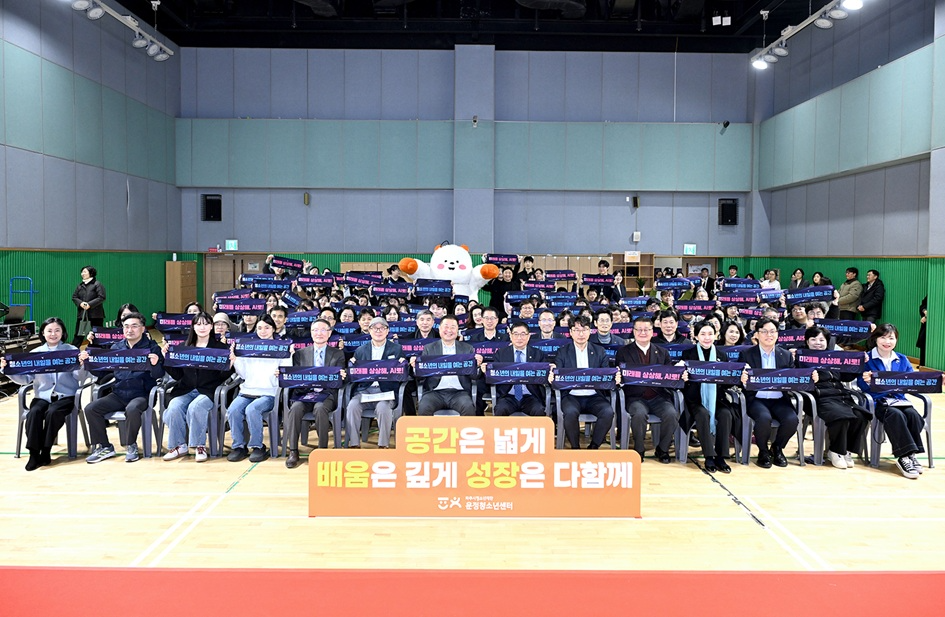 운정청소년센터 개관식