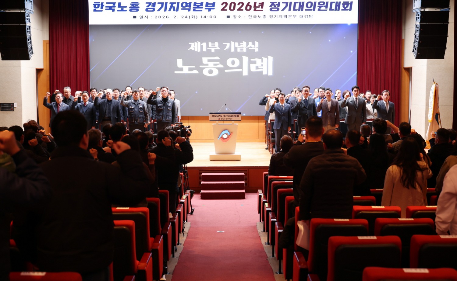 한국노총 경기지역본부 정기대의원대회