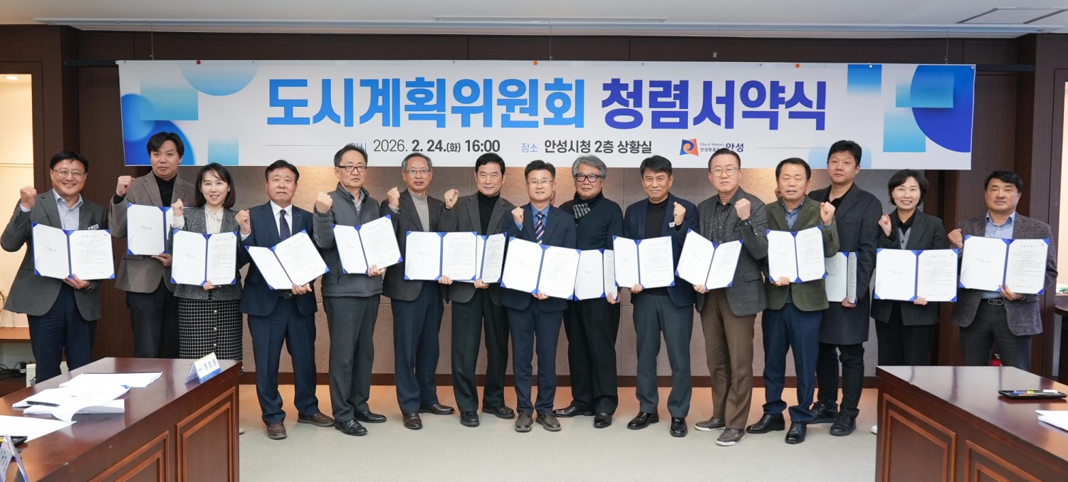 안성시 도시계획위원회 청렴서약식