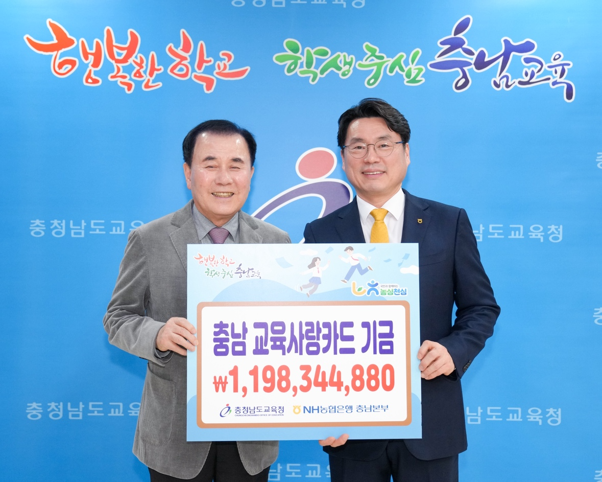 충남교육청 제공