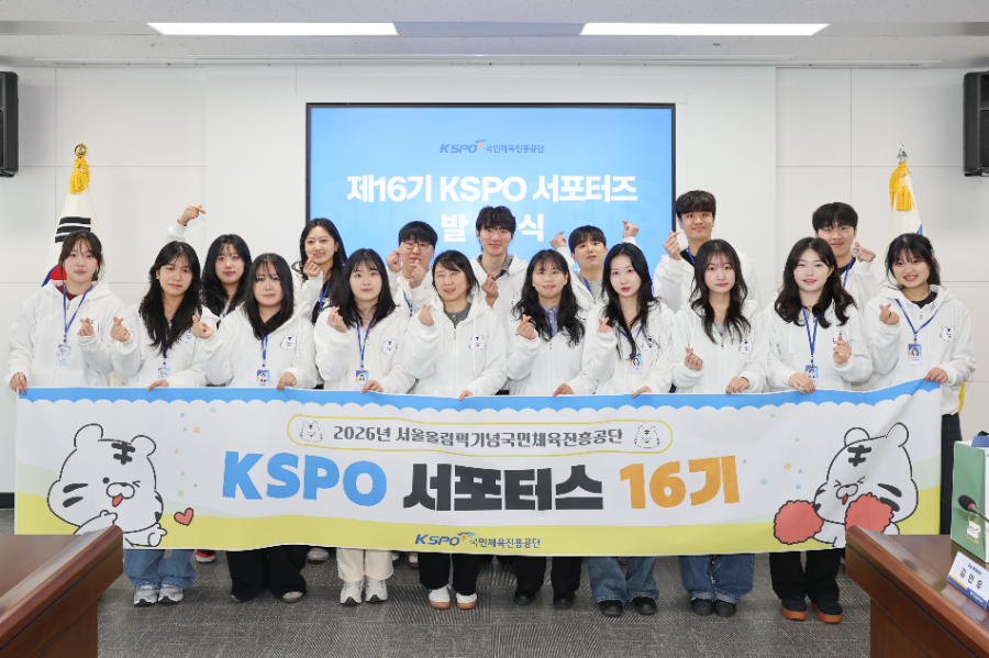 제16기 KSPO 서포터스 발대식 개최
