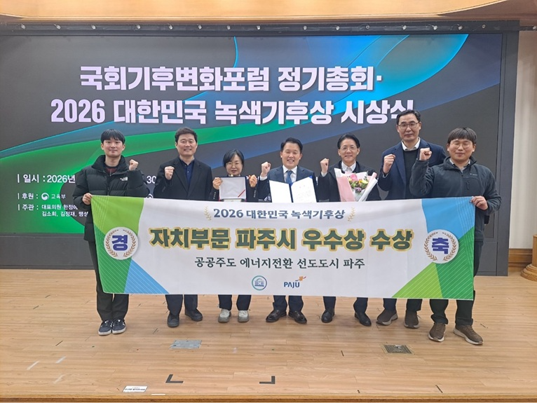 대한민국 녹색기후상 시상식에서 자치부문 우수상 수상